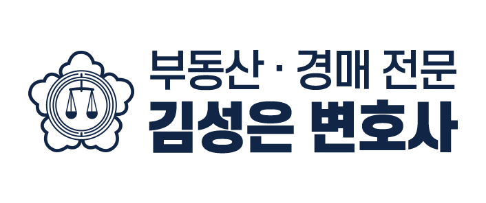 부동산·경매 전문 김성은 변호사
